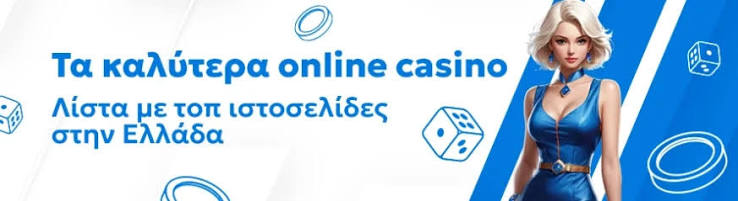 Καλύτερα Ξένα Online Casino στην Ελλάδα 364475599