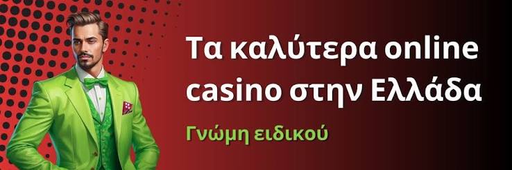 Καλύτερα Ξένα Online Casino στην Ελλάδα 364475599